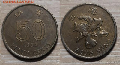 Гонконг 50 центов 1998 26.04.20   22.00 - 20200415_151658