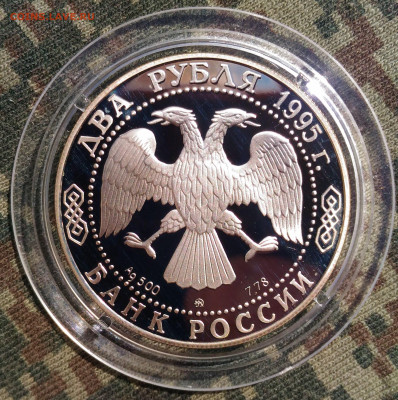 2 руб 1995г. Генерал Кутузов. до 26.04. Ag 500. с 200 руб. - P_20200415_135718
