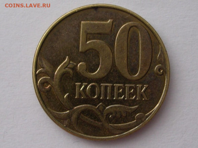 50 копеек 2015 г. непрочекан до 26.04.20. - DSCN5712