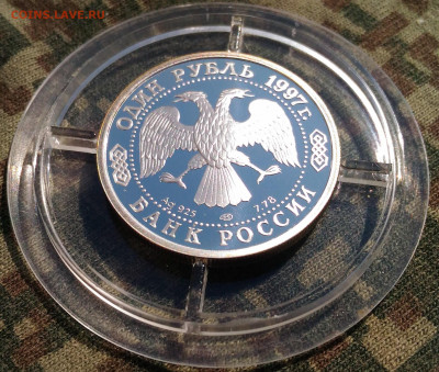 1 руб 1997г. Первый Футбольный матч. до 26.04. Ag с 200 руб. - P_20200415_135842