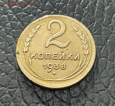 С РУБЛЯ 2 копейки 1938 года до 25 апреля 22-00 - IMG_20200417_151152