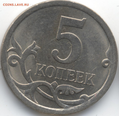 5 копеек 2008 СП (ищем шт. 5.21) в Екб - 68