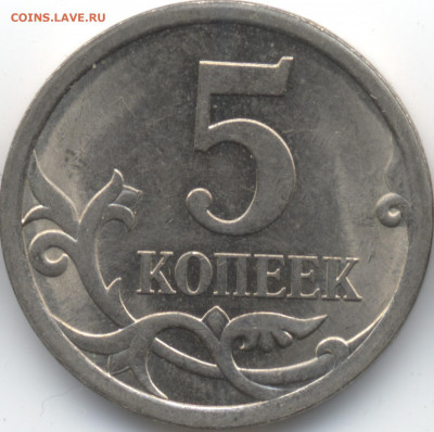 5 копеек 2008 СП (ищем шт. 5.21) в Екб - 65