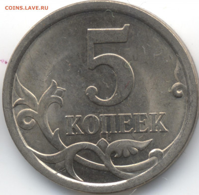 5 копеек 2008 СП (ищем шт. 5.21) в Екб - 63