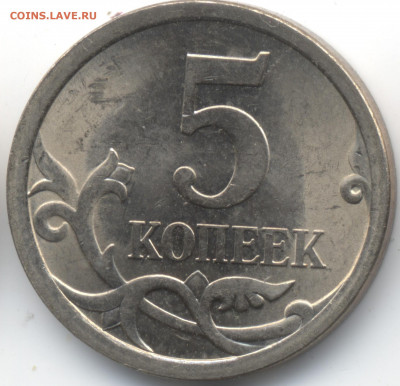 5 копеек 2008 СП (ищем шт. 5.21) в Екб - 62