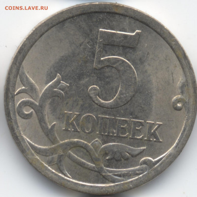 5 копеек 2008 СП (ищем шт. 5.21) в Екб - 77