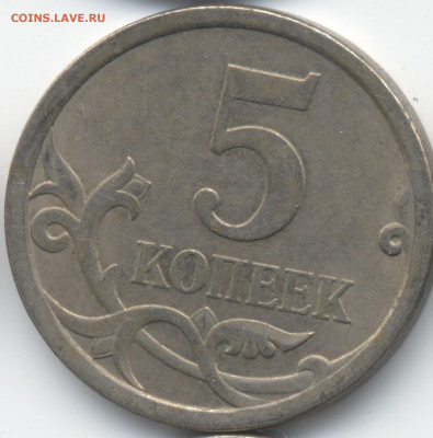 5 копеек 2008 СП (ищем шт. 5.21) в Екб - 72