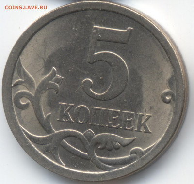 5 копеек 2008 СП (ищем шт. 5.21) в Екб - 71