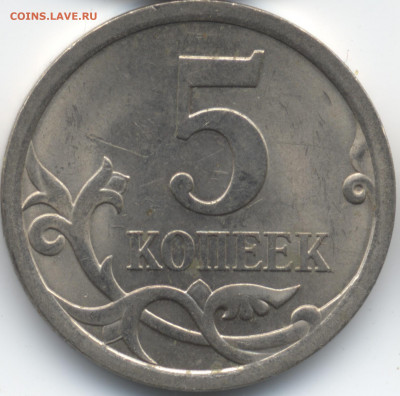 5 копеек 2008 СП (ищем шт. 5.21) в Екб - 87