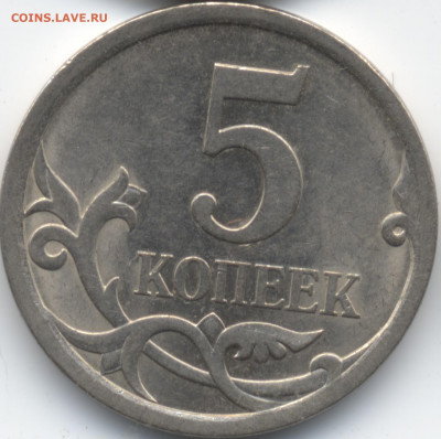 5 копеек 2008 СП (ищем шт. 5.21) в Екб - 86