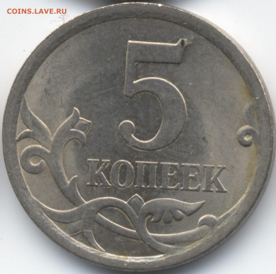 5 копеек 2008 СП (ищем шт. 5.21) в Екб - 83