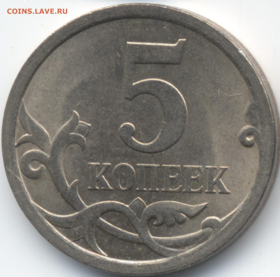 5 копеек 2008 СП (ищем шт. 5.21) в Екб - 81
