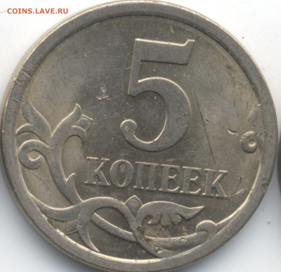 5 копеек 2008 СП (ищем шт. 5.21) в Екб - 99