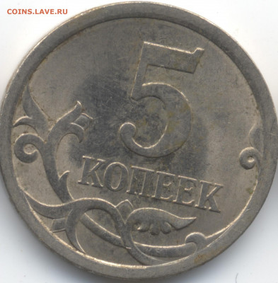 5 копеек 2008 СП (ищем шт. 5.21) в Екб - 98
