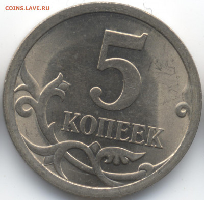 5 копеек 2008 СП (ищем шт. 5.21) в Екб - 97
