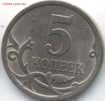 5 копеек 2008 СП (ищем шт. 5.21) в Екб - 93