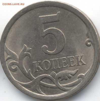 5 копеек 2008 СП (ищем шт. 5.21) в Екб - 92