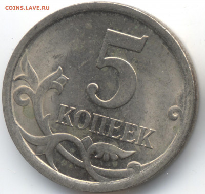 5 копеек 2008 СП (ищем шт. 5.21) в Екб - 91