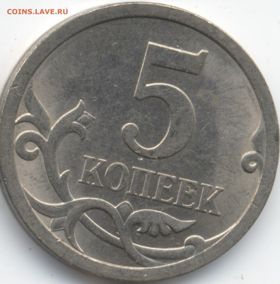 5 копеек 2008 СП (ищем шт. 5.21) в Екб - 110