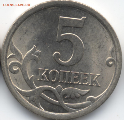 5 копеек 2008 СП (ищем шт. 5.21) в Екб - 107