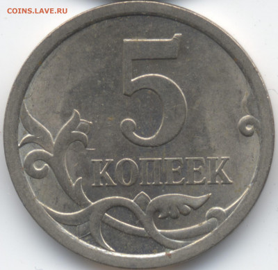 5 копеек 2008 СП (ищем шт. 5.21) в Екб - 105