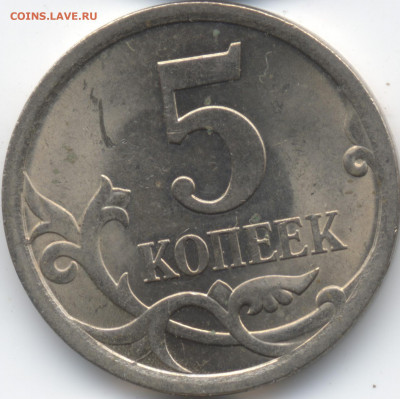 5 копеек 2008 СП (ищем шт. 5.21) в Екб - 104