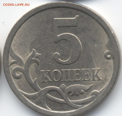 5 копеек 2008 СП (ищем шт. 5.21) в Екб - 103