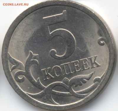 5 копеек 2008 СП (ищем шт. 5.21) в Екб - 102
