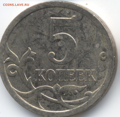 5 копеек 2008 СП (ищем шт. 5.21) в Екб - 101