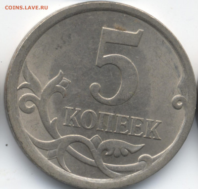 5 копеек 2008 СП (ищем шт. 5.21) в Екб - 119