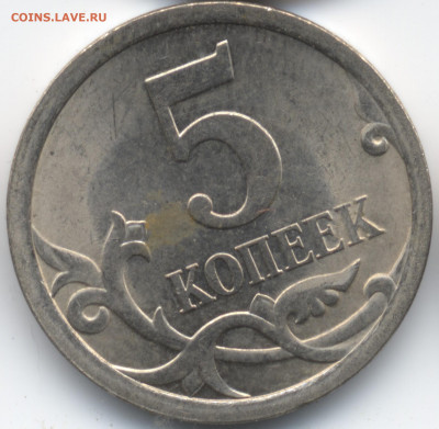 5 копеек 2008 СП (ищем шт. 5.21) в Екб - 116