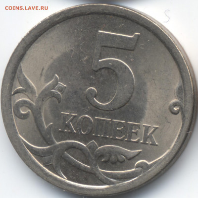 5 копеек 2008 СП (ищем шт. 5.21) в Екб - 111