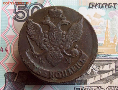 5 копеек 1790 КМ до 23.04.2020 в 22.00 МСК - 100_4879.JPG
