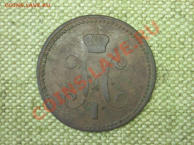 3коп 1843г ЕМ до 2.09.11г 16.00(мск) - SPA51450.JPG
