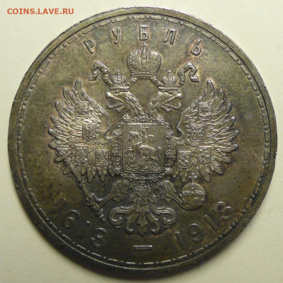 1 Рубль 1913 - 437067300-orig