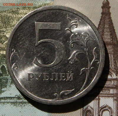 ОЧЕНЬ РЕДКИЕ 5 рублей 2009 г. спмд  Н-5.24Г до 26.04.2020 - 5-24Г-9-3