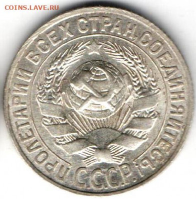 15 копеек 1927 - 15к1927б