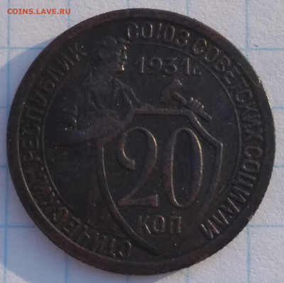 20 копеек 1931 Шт.1.2 две ости - IMG_20200412_174714
