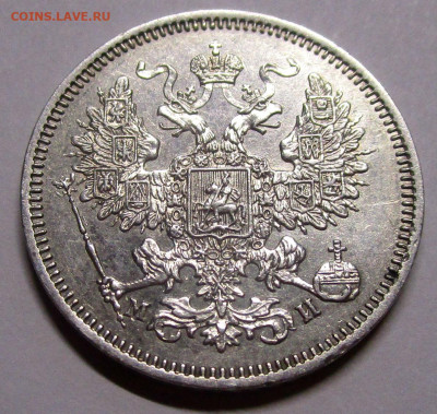 20 копеек 1862 г. -  рельефная, отличный прочекан,. - IMG_2785.JPG