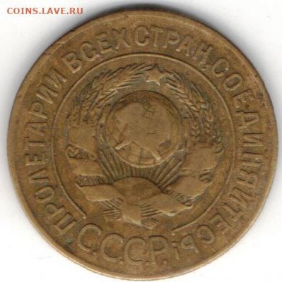 3 копейки 1926 шт.1.1 шар выпуклый - 3к1926 вып1