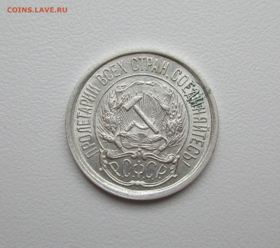 10 копеек 1921г. до 23.04.2020г. в 22-15 по мск - IMG_5706.JPG