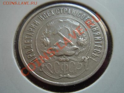 Ag 50 коп. РСФСР 1921 года (АГ) "звезда" до 01.09.11 22-00 - 50 копеек-2.JPG
