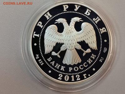 3р 2012г Война 1812г., серебро Ag925, до 26.04 - Y ВОЙНА 1812г-2