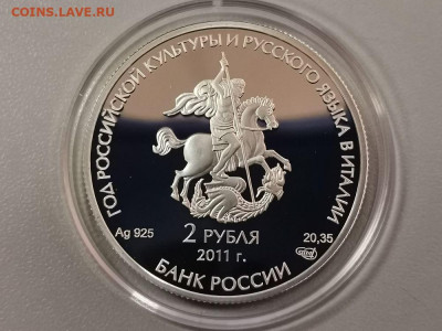 2р 2011г Бари пруф серебро Ag925, до 27.04 - X Бари-2