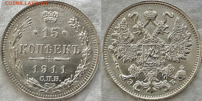 15 копеек 1911 UNC оценка - image
