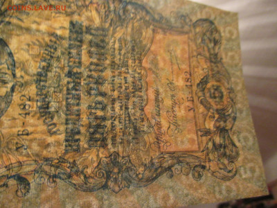 5 рублей 1909 год. - IMG_9350.JPG