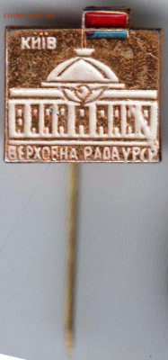 Знак КИIВ ВЕРХОВНА РАДА УРСР до 27.04.20 г. в 23.00 - 012