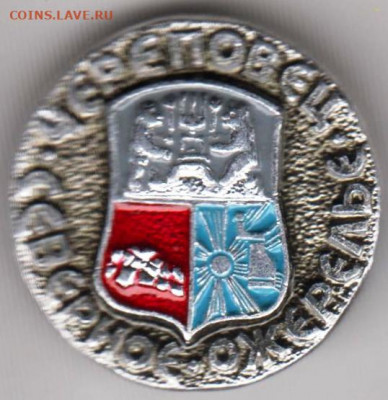 Знак Северное ожерелье ЧЕРЕПОВЕЦ до 27.04.20 г. в 23.00 - 024