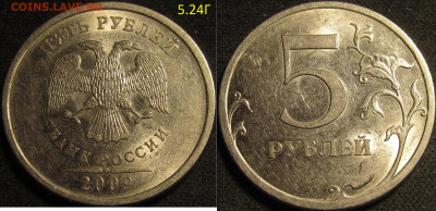5 рублей 2009 спмд Шт.Н-5.24Г? - IMG_1462