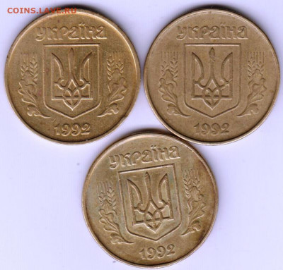 Украина 50 копеек 1992 г. 3 шт. до 24.00 27.04. 20 г. - 023